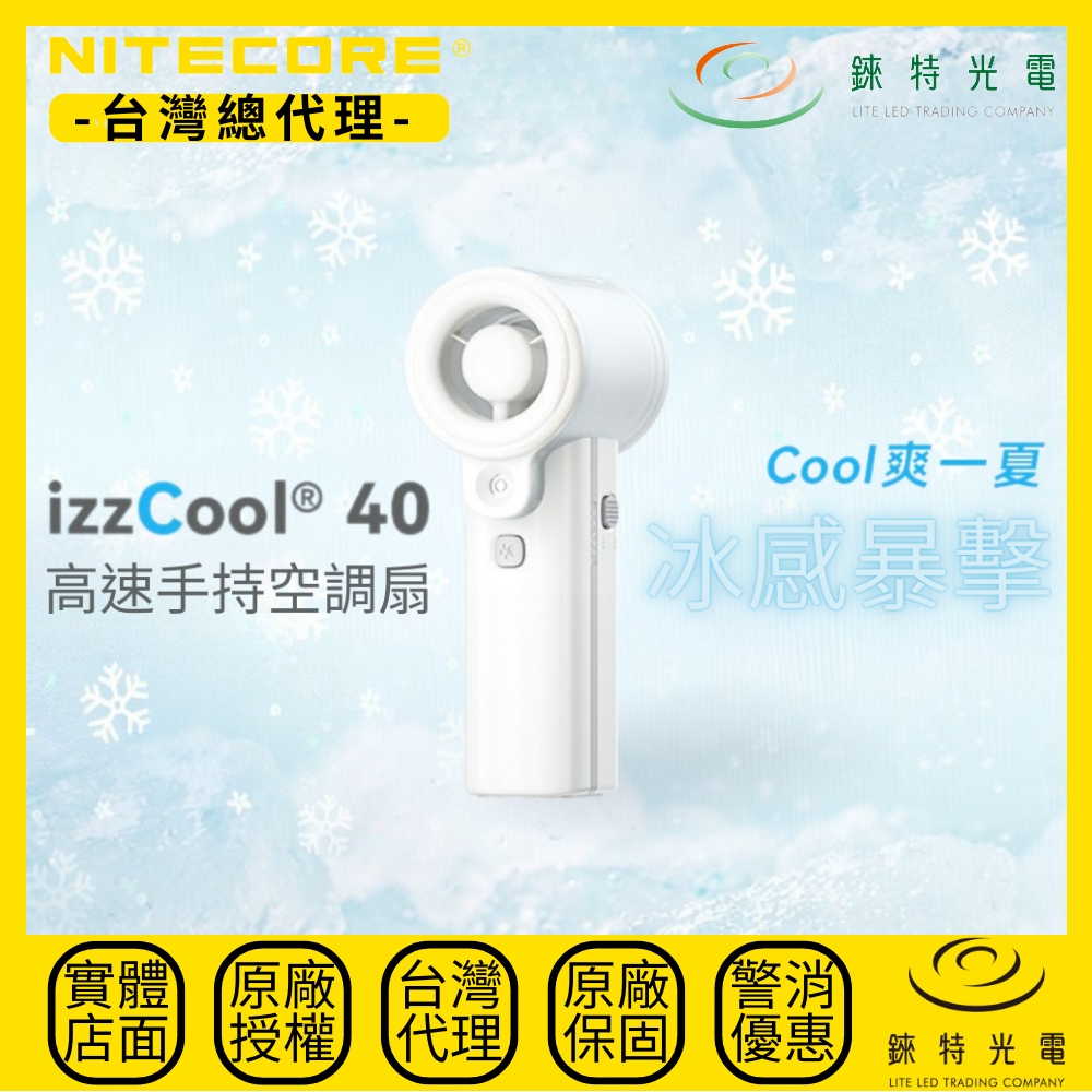 【錸特光電】Nitecore izzCool&reg; 40 高速手持空調扇, , large