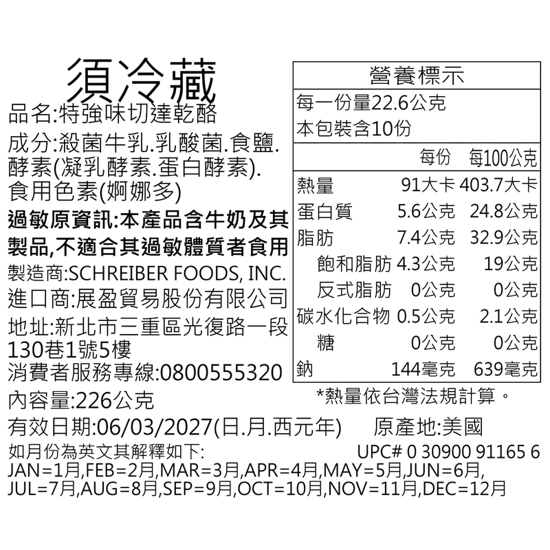 Heritage特強味切達乾酪, , large