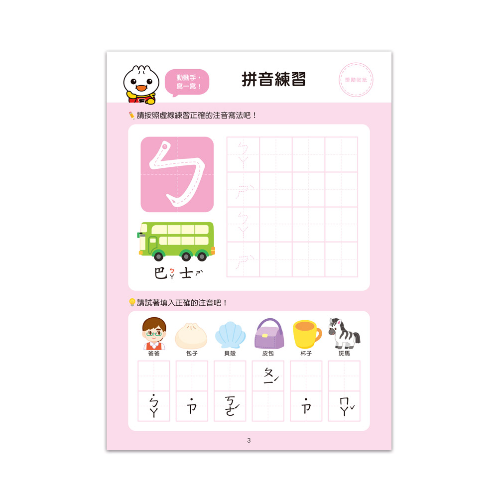 [風車圖書] FOOD超人入學準備-銜接國小新生活:基礎拼音, , large