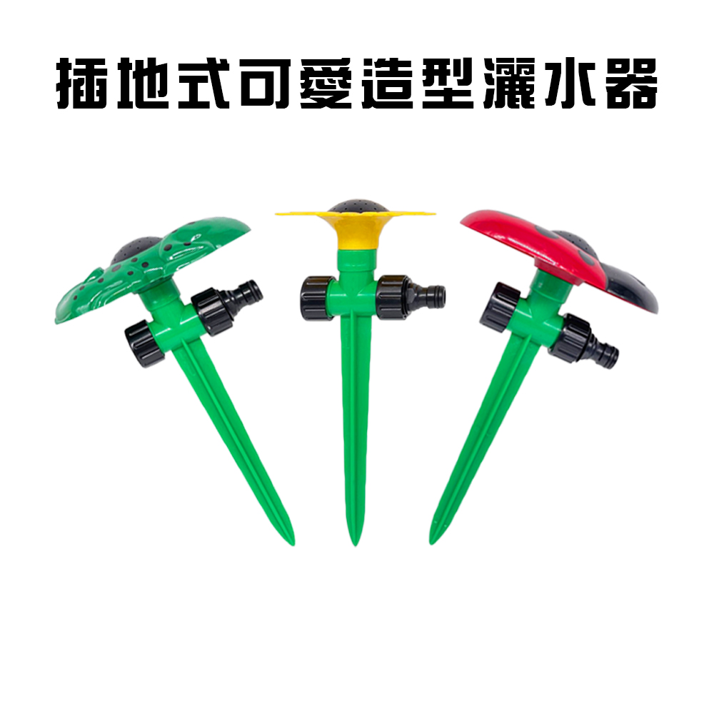 GS MALL 台灣製造 插地式園藝灑水器 園藝灑水器 灑水器 澆水器 園藝器具 園藝噴水 園藝用具, , large