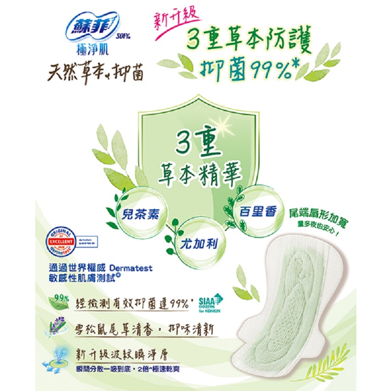 蘇菲極淨肌草本抑菌超薄潔翼29cm, , large