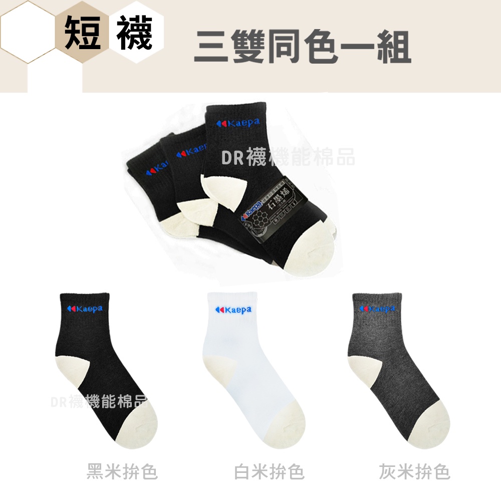 【現貨】KAEPA 健康抑菌機能襪 1/2襪 3雙一組 (正版授權/石墨烯船襪/短襪/機能襪/除臭襪/學生襪), , large