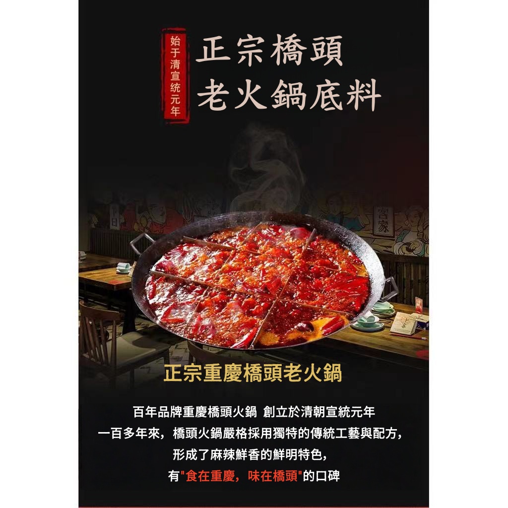 Qiaotou Chongqing Hot Pot Soup Base, , large