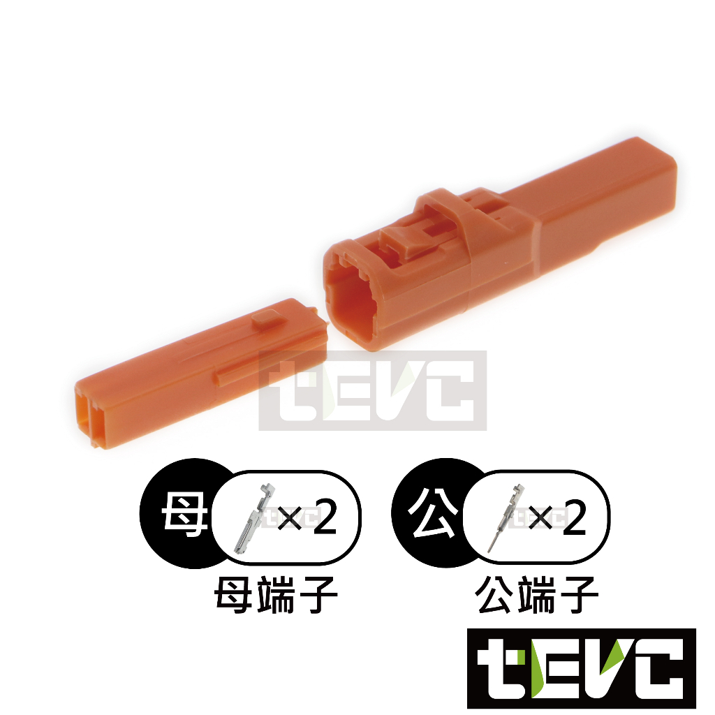 《tevc》1.2 C121 2P 接頭 050型 方向燈 本田 honda 車規 車用 汽車 機車 插頭 端子 公母, , large