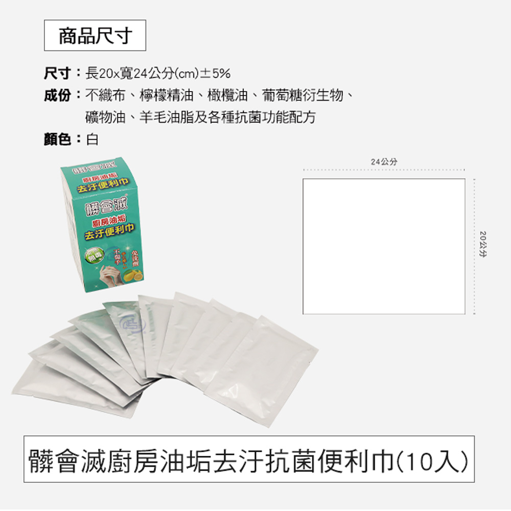 [百鈴]髒會滅廚房油垢去汙抗菌便利巾(10包/盒)(抹布/擦巾/清潔布/萬用巾/吸水巾/擦拭布), , large