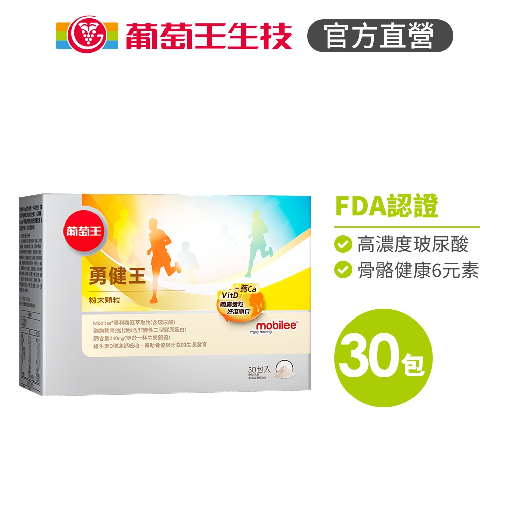 【葡萄王】 勇健王粉末顆粒2.5gX30包/盒 (非變性二型膠原蛋白 UC2 UC-II 玻尿酸 維生素D3 鈣), , large