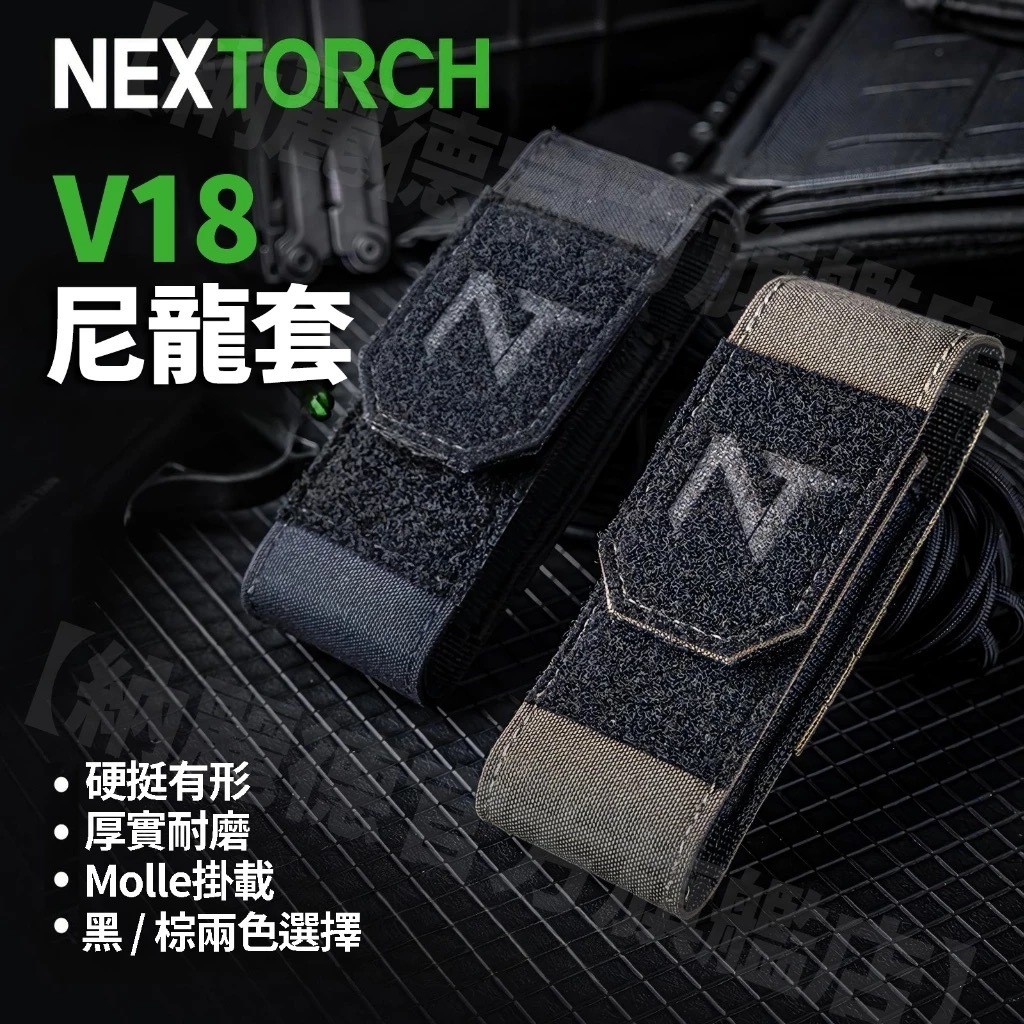 【NEXTORCH】NEXTORCH V18 戰術尼龍套｜手電筒/工具收納套｜MOLLE 快拔掛載｜K.T.Tactical 鎧德, , large