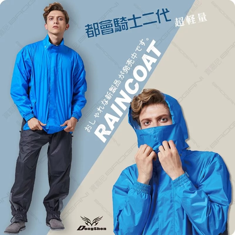 【周周生活｜晴雨選品館】休閒透氣兩件式雨衣 登山透氣柔軟 都會騎士風衣款, , large