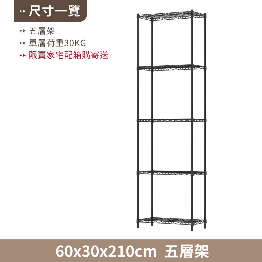 【KIWISH】60X30X210H 黑色五層架 收納架 倉儲架 鐵力士架 波浪架 五層架 架子 置物架 鐵架 層架, , large