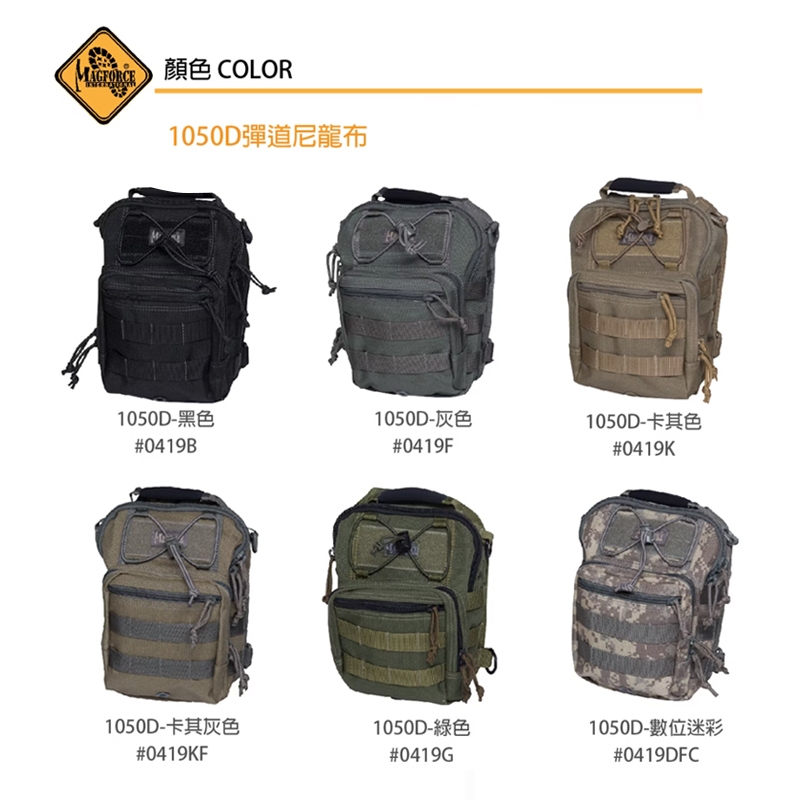 【MAGFORCE】馬蓋先漢堡胸掛包-S 【狼棕】 500D 迷你包 單肩包 軍用背包 斜背包 台灣製, , large