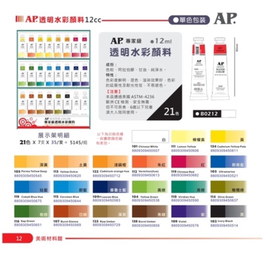 普思AP 12cc透明水彩顏料(B0212)118鈷藍, , large
