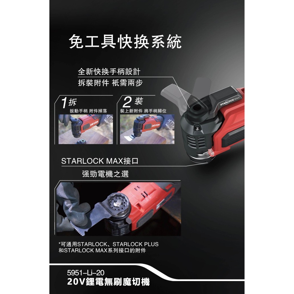 WIN五金 DEVON 大有 無刷磨切機 <5951-Li-20+4.0電池組>  STARLOCK 快換技術 除胎膠神器 簡易上手 不震手, , large