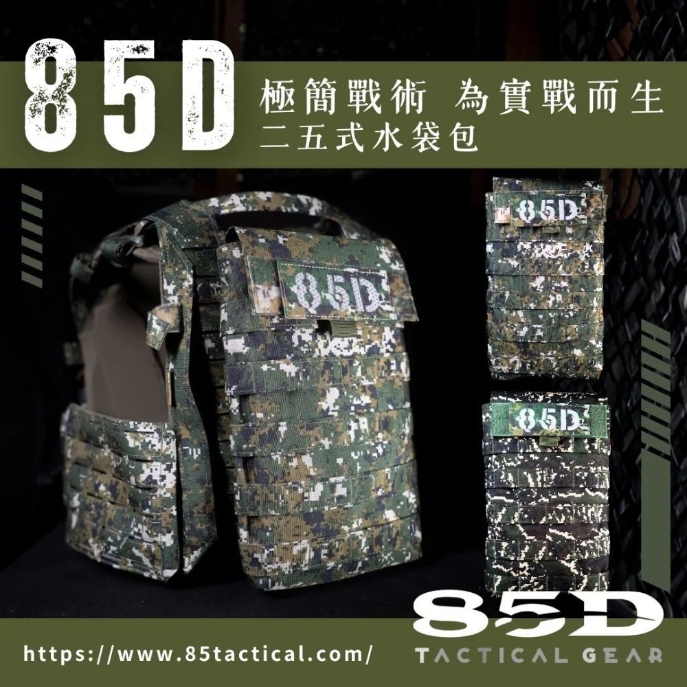 【85D】85D 極簡戰術25式水袋｜國軍數位迷彩／海陸數位虎斑｜K.T.Tactical 鎧德戶外, , large