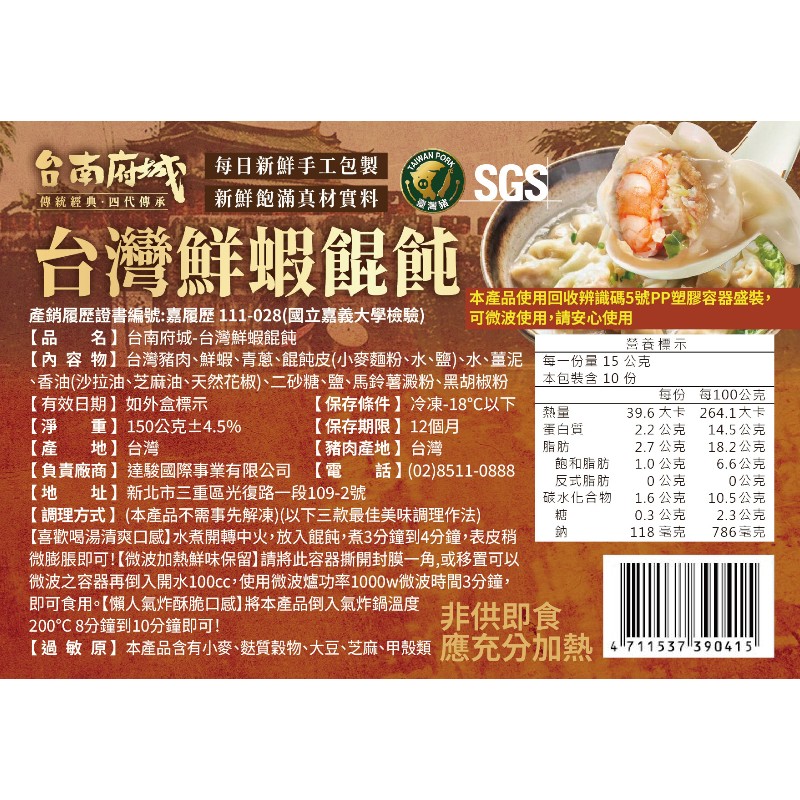 台南府城台灣鮮蝦餛飩, , large