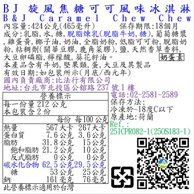 BJ 旋風焦糖可可風味冰淇淋, , large