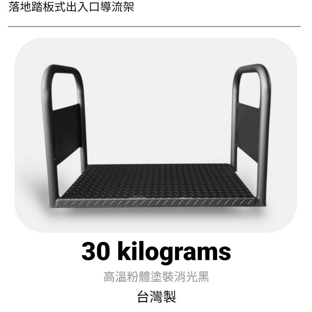 【 SHAONIANNA.TW 】鐵製通道架 落地踏板式出入口導流架加板人行通道架.通道導流架, , large