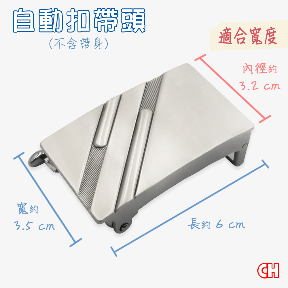 【CH-BELT 銓丞皮帶】自動扣皮帶頭 無帶身 單賣帶頭03(寬3.2CM), , large