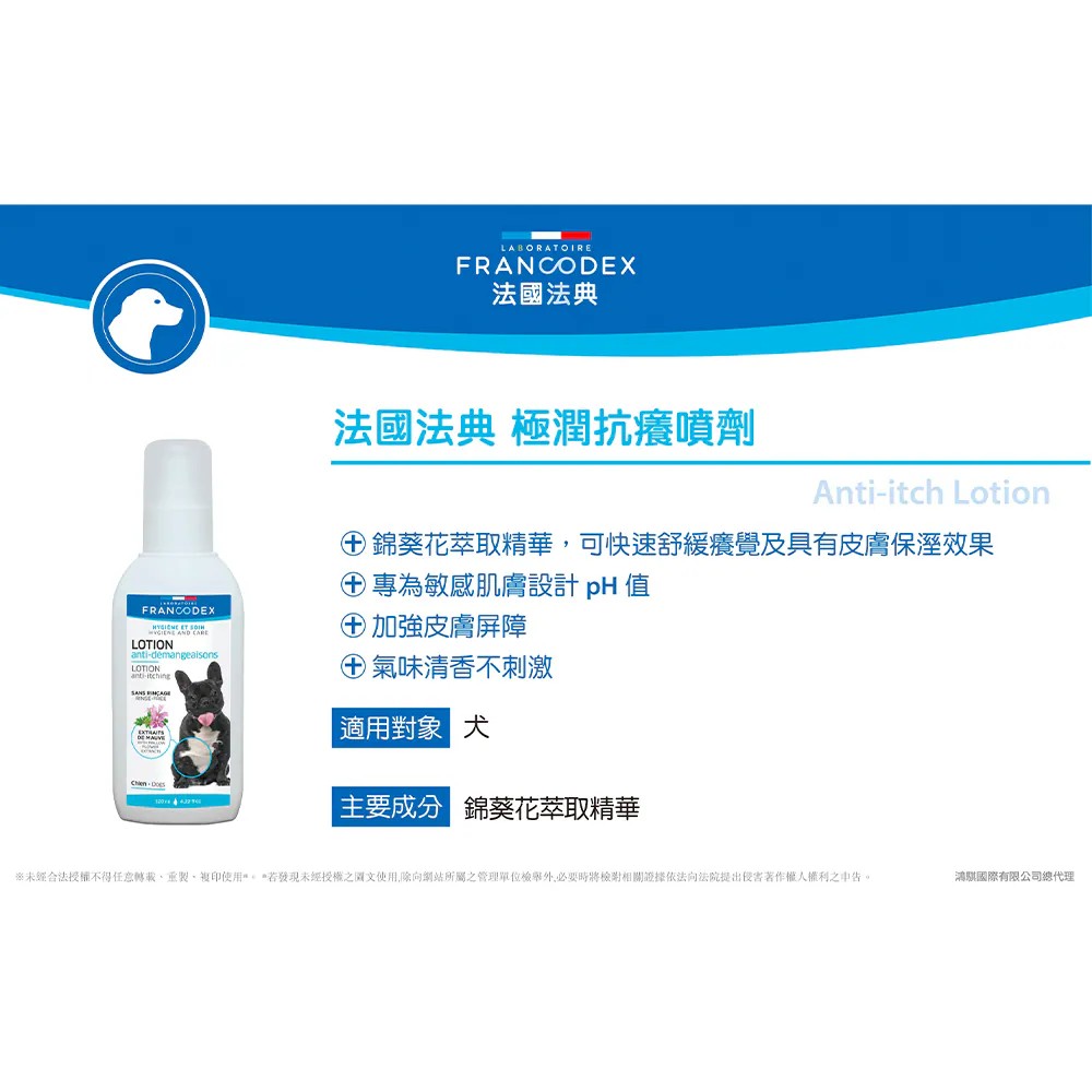【PawHomie】法國法典Francodex 犬用抗癢噴劑｜舒緩搔癢・皮膚護理・敏感肌適用, , large
