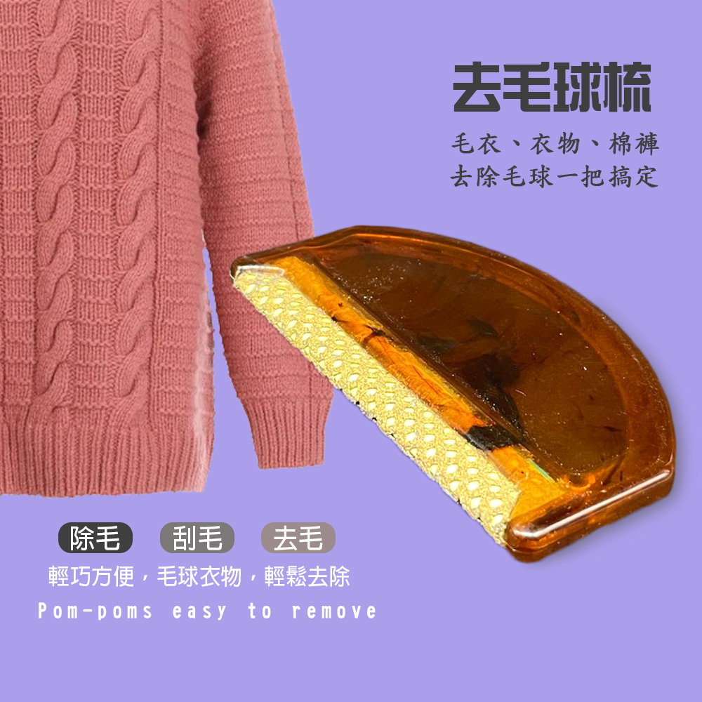 GS MALL 台灣製造 一組2入 隨身衣物去毛球梳 除毛器 刮毛器 毛球修剪 去除毛球 去毛球 毛球梳 毛球, , large