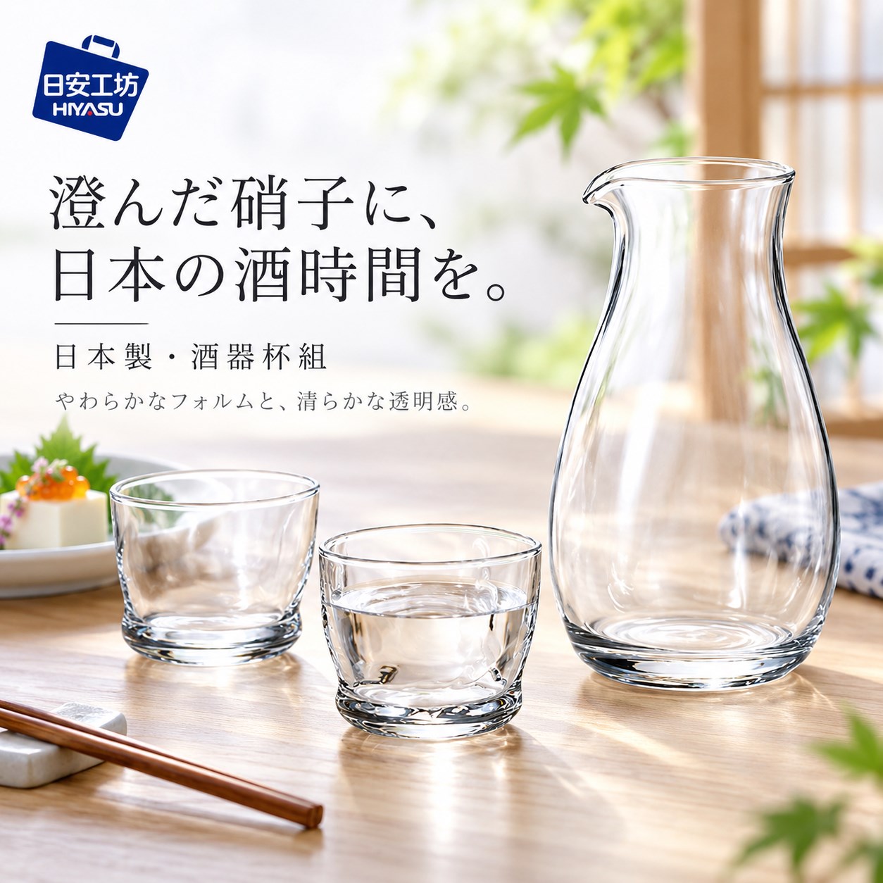 【HIYASU日安工坊】酒器杯組 簡約, , large