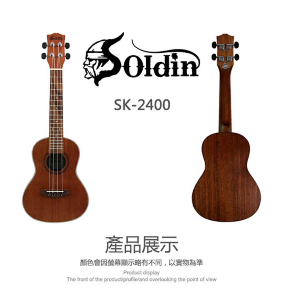 SOLDIN SK-2400 23吋烏克麗麗 深原木款【敦煌樂器】, , large