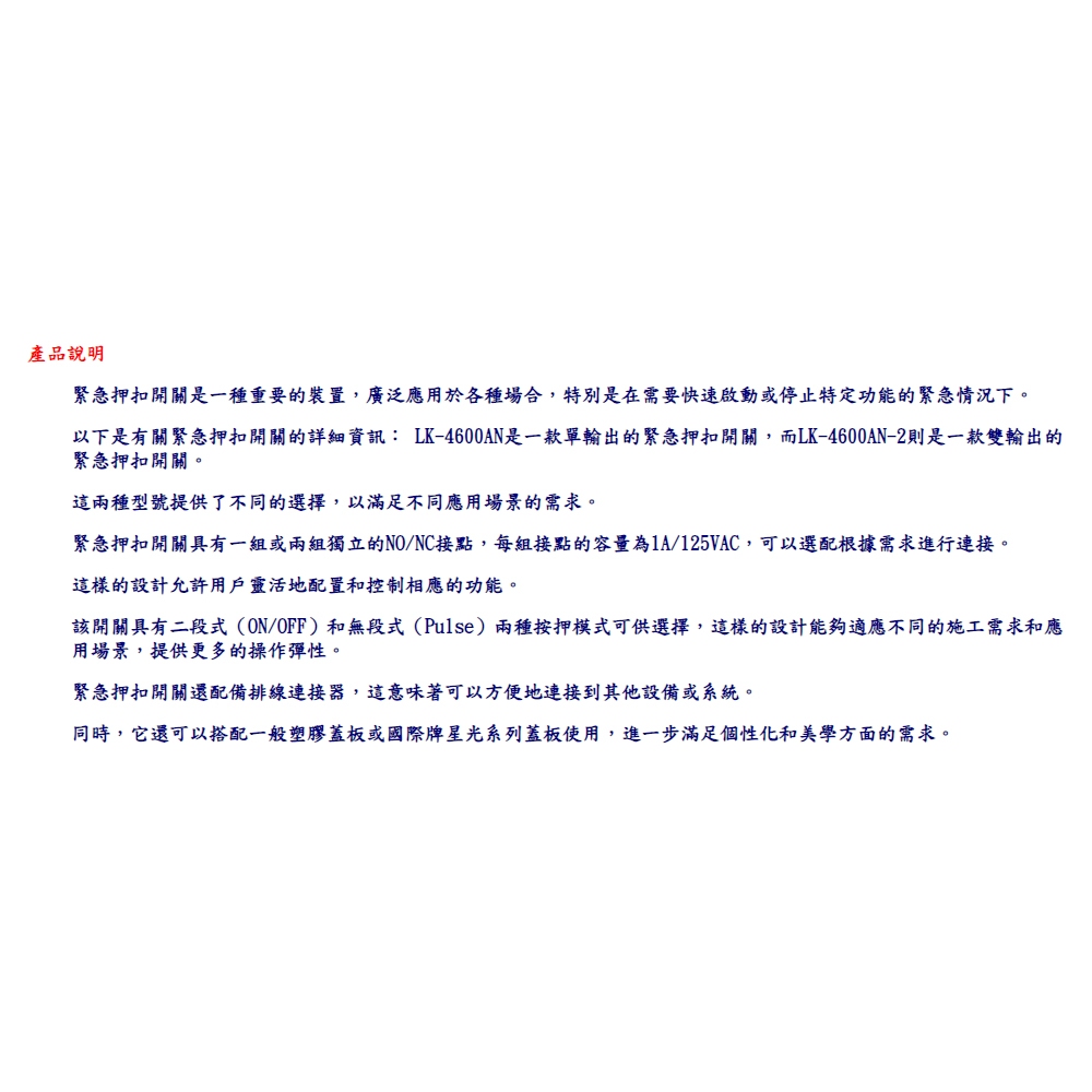 昌運監視器 Garrison LK-4600AN 緊急押扣開關 單輸出.兩段式 無段式 隨插即用, , large