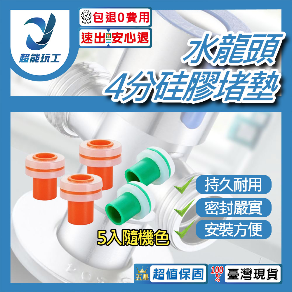 Water-saving valve for faucets/accessories/1/4-point silicone gasket (random color), , large