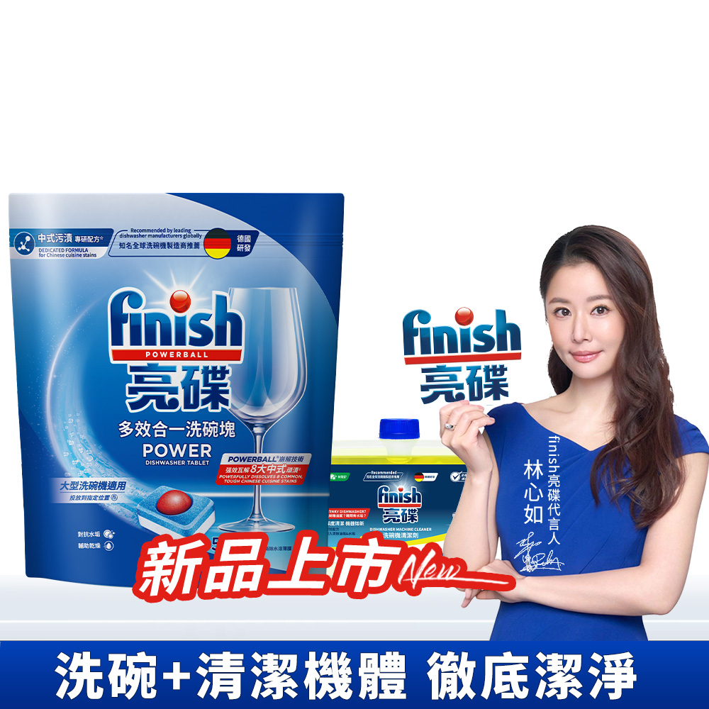 [finish 亮碟] 洗碗機多效合一洗碗塊50顆x1+機體清潔劑檸檬250mlx1, , large