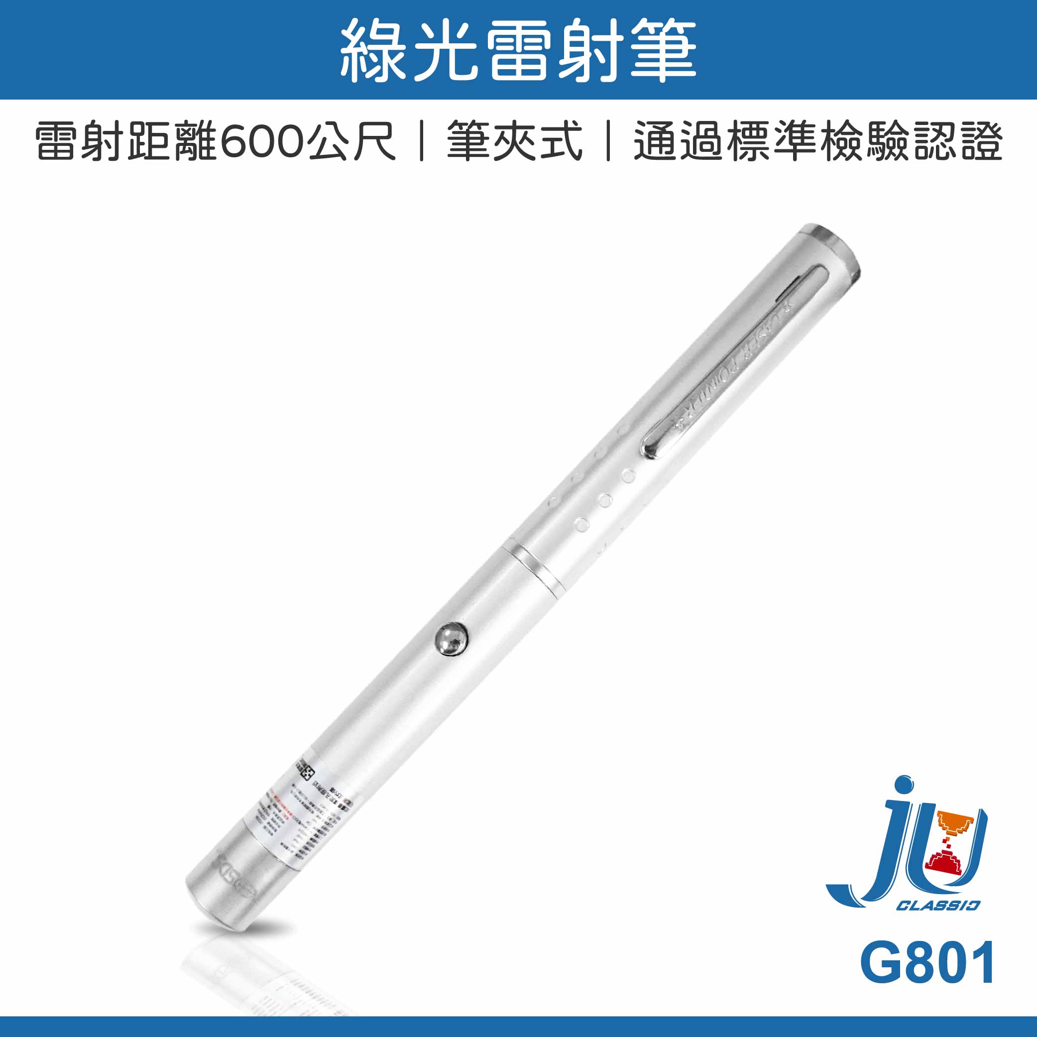 鉅玉經典｜綠光雷射筆 電池款 簡報筆 工程指示筆 綠光指示器 教學 戶外雷射筆 G801, , large