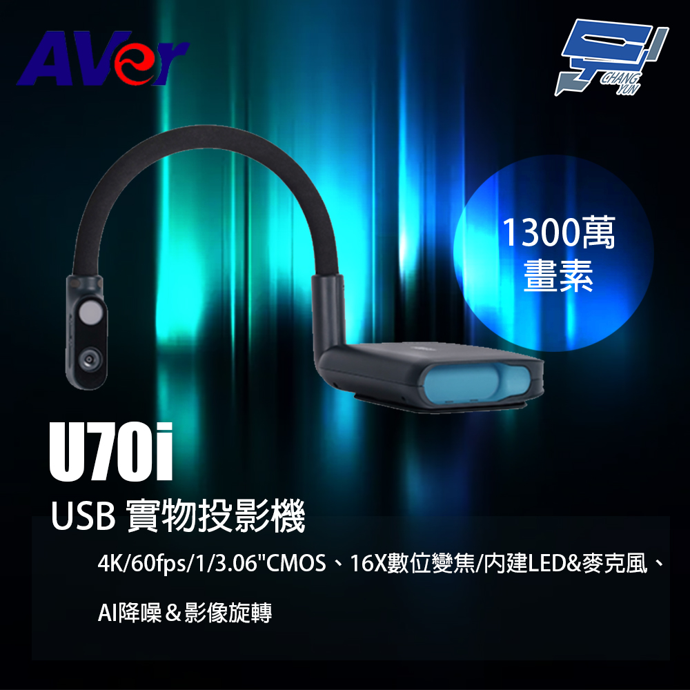 昌運監視器 AVer U70i USB 實物投影機 攝影機 1300萬畫素, , large