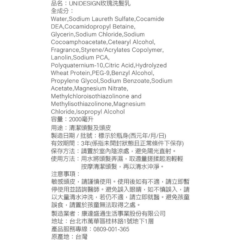 UNIDESIGN玫瑰洗髮乳, , large