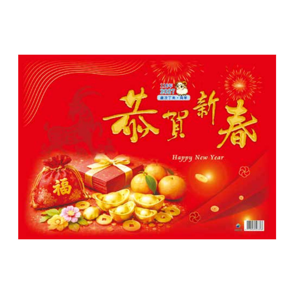 EB 2027年 民國116年 8K 橫式 模造紙 插圖 傳統 手撕 日曆 掛曆 /本 8B2A2-9 (4713906103251), , large