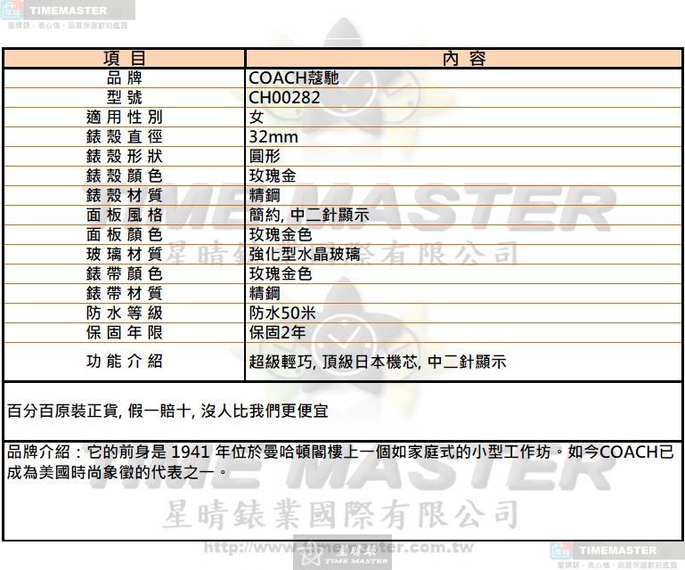 [星晴錶業]COACH手錶,32mm,CH00282玫瑰金色錶面玫瑰金錶殼玫瑰金色精鋼錶帶款, , large