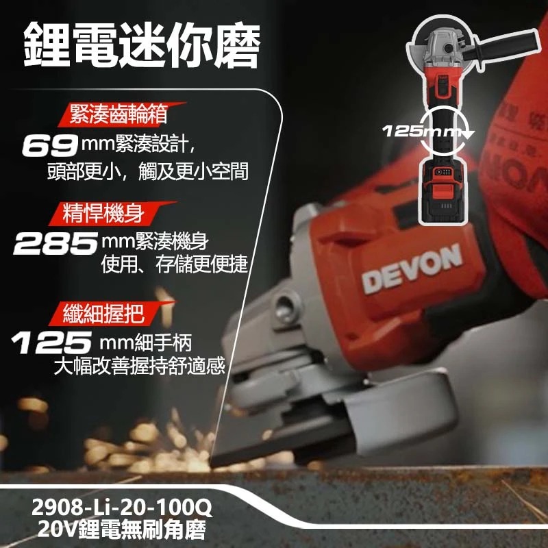 WIN五金 大有DEVON 4英吋 <2908-Li-20-100Q+5.0電池套組> 砂輪機 TS認證 細柄砂輪機 研磨機 切斷機 切割機, , large