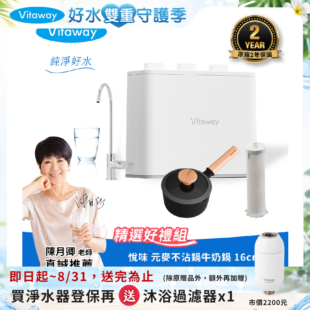 【Vitaway】維他惠 奈米微礦直飲淨水器 陳月卿推薦 2年保固 台灣公司貨 好禮任選組(WP-NF112), , large
