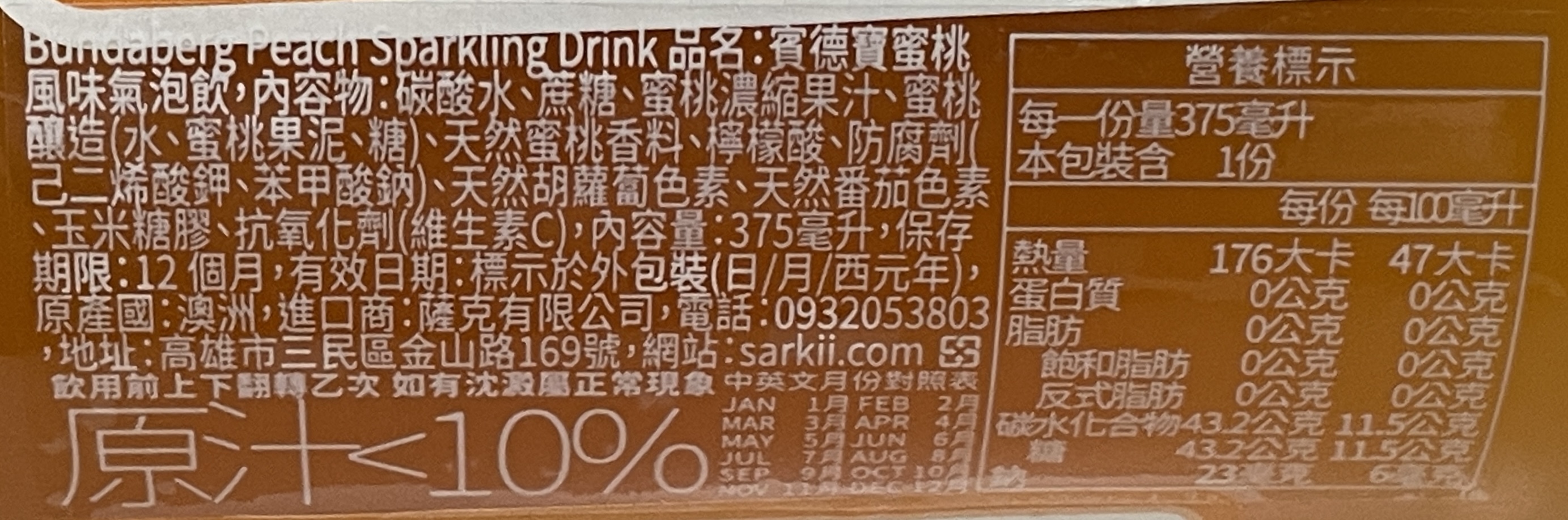 賓德寶水果氣泡飲蜜桃375ml, , large