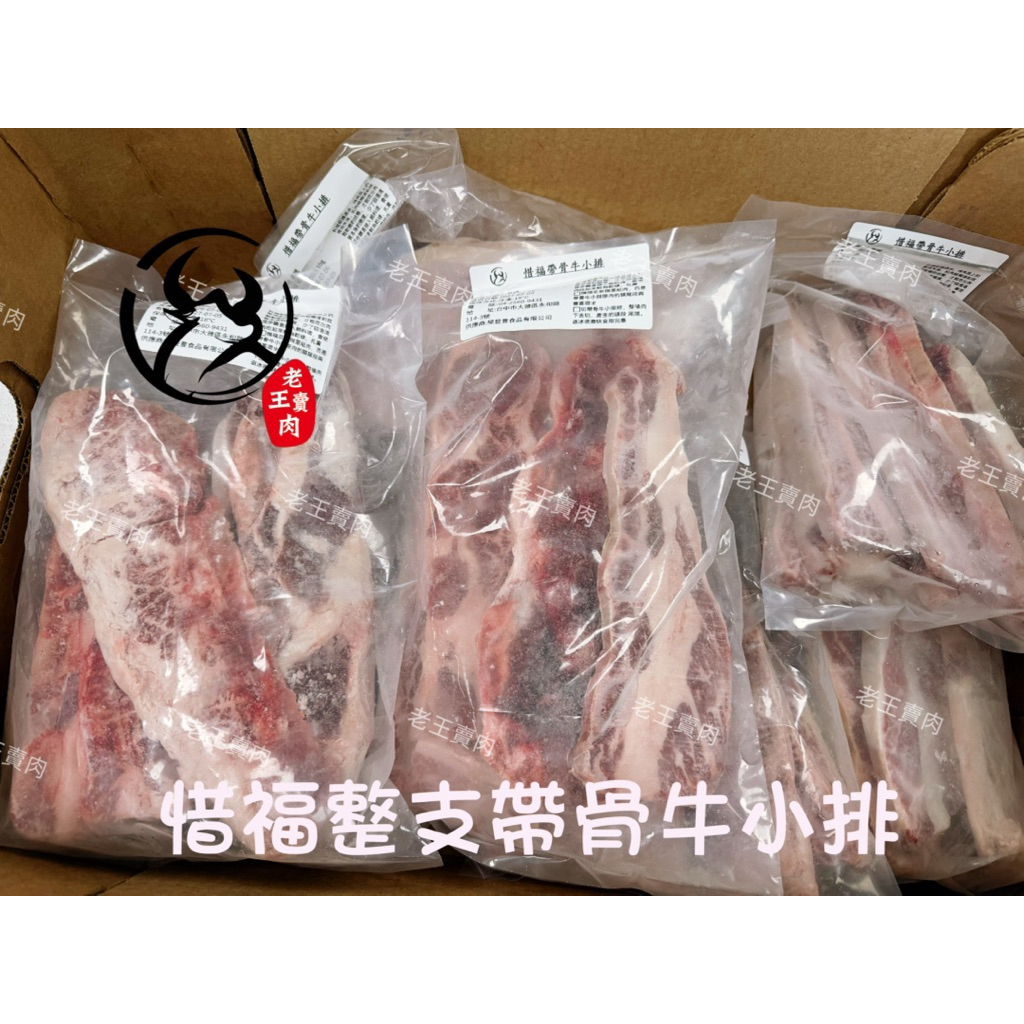 【老王賣肉】 NG牛小排 牛小排 烤肉 牛肉 牛排 超低價 請看內文, , large