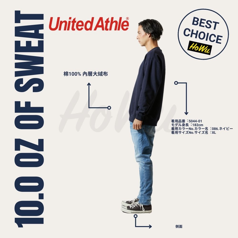 【United Athle】日本頂級柔棉10.0oz. 純棉大學T 5044-01 (大絨布) | Howu好物商城(UA素色大學T), , large