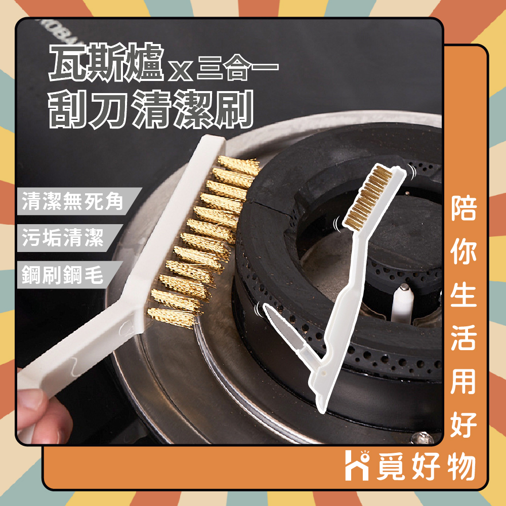 瓦斯爐清潔刷 刮刀清潔刷 清潔刷 瓦斯爐刷 清潔刷 廚房清潔刷 多功能清潔刷【Ho覓好物】瓦斯爐刮刀清潔刷 HM118, , large