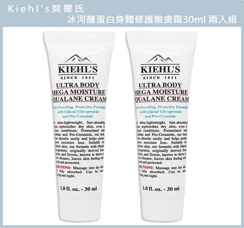 (免運)【Kiehl's 契爾氏】冰河醣蛋白身體修護嫩膚霜30ml兩入組 公司貨, , large