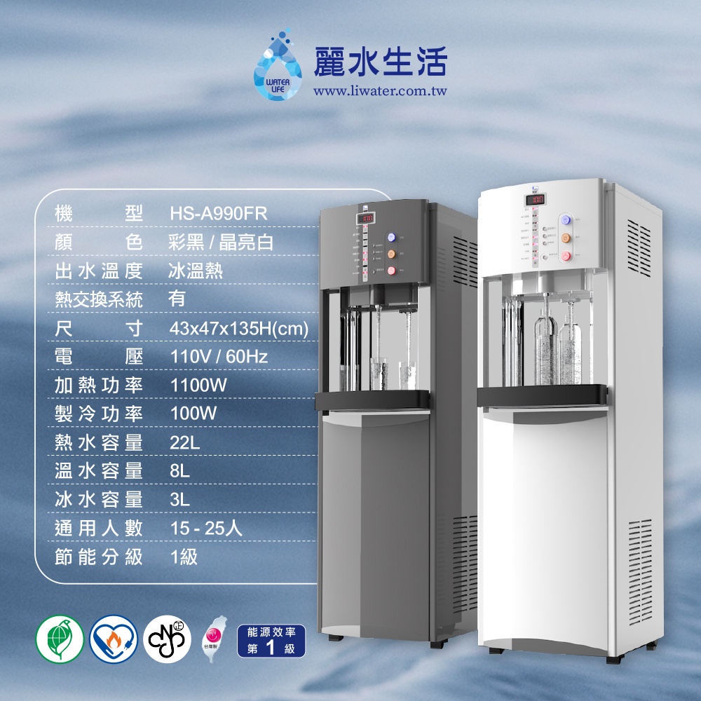 【麗水生活】豪星 HS-A990FR冰溫熱殺菌型飲水機 內置RO.5道 (110V)豪星牌, , large