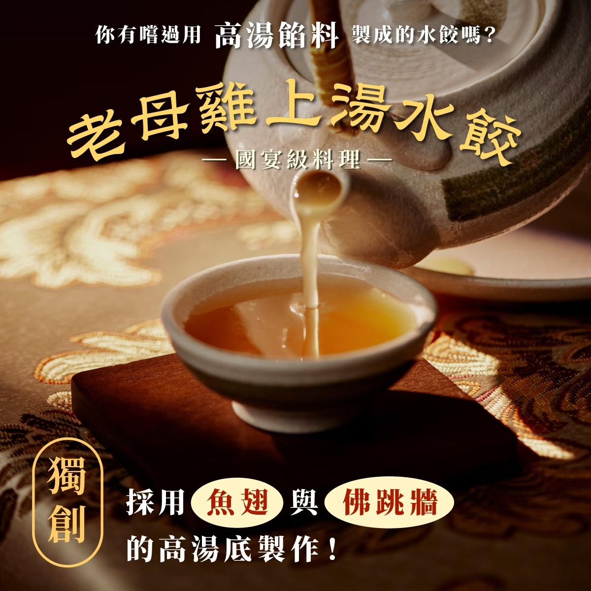 【全國麗園】老母雞上湯水餃560g  美鳳有約聯名 國宴級濃醇上湯 魚翅佛跳牆高湯 每顆28g粒粒飽滿 冷凍水餃, , large
