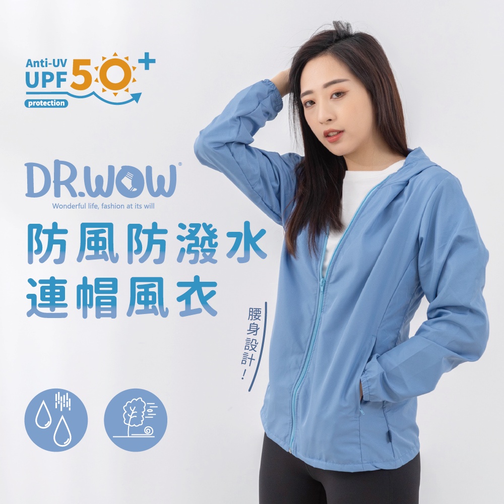 【現貨】台灣製 DR.WOW 拉鍊口袋 防潑水防風防曬外套 連帽風衣 薄外套 機車外套-女款 加大款 DR2025, , large