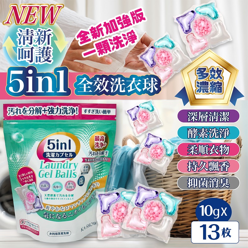 【免運】5in1洗衣球（10g&times;13顆）x20包/組, , large