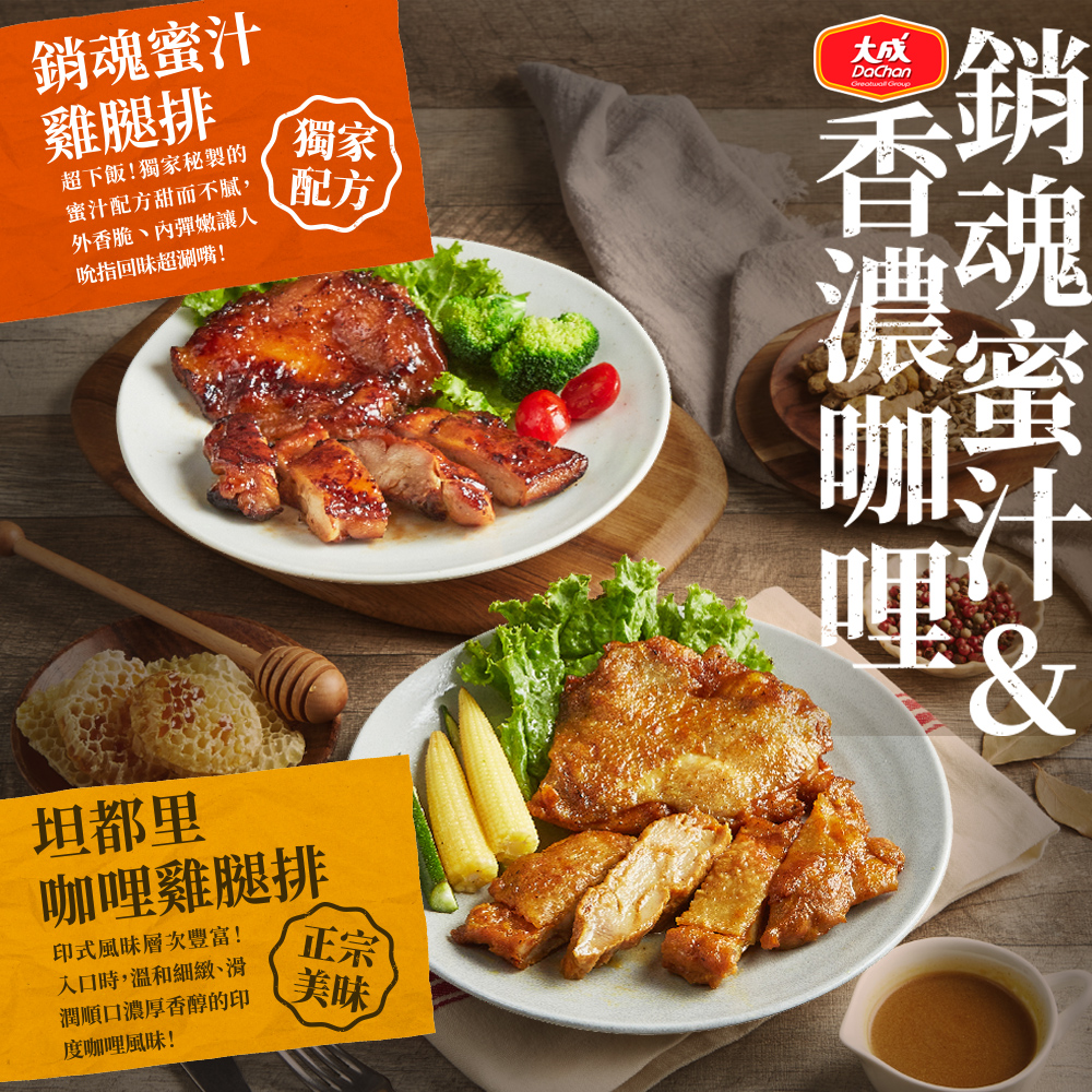 【大成食品】咖哩雞腿排(190g/包), , large