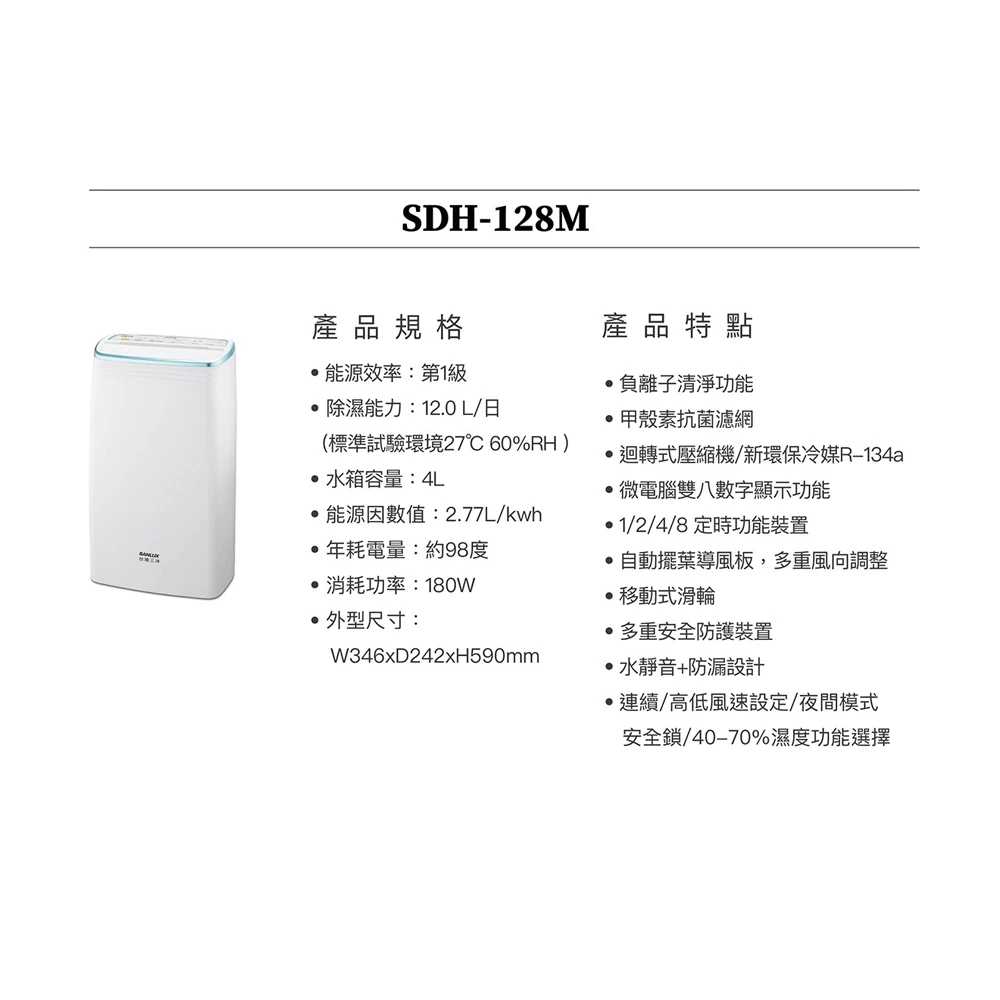 SANLUX 台灣三洋 12公升除濕機SDH-128M, , large