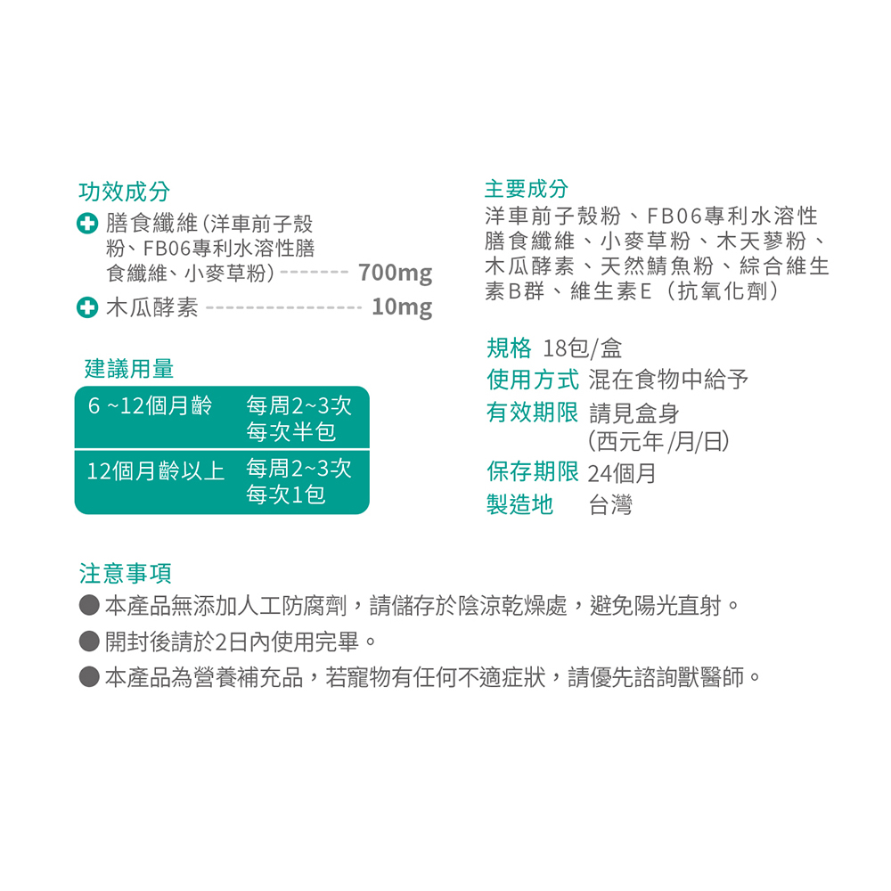 【IN-Plus】貓草高纖排毛粉 順暢舒壓配方1gx18包(全齡貓/貓保健品/化毛粉), , large