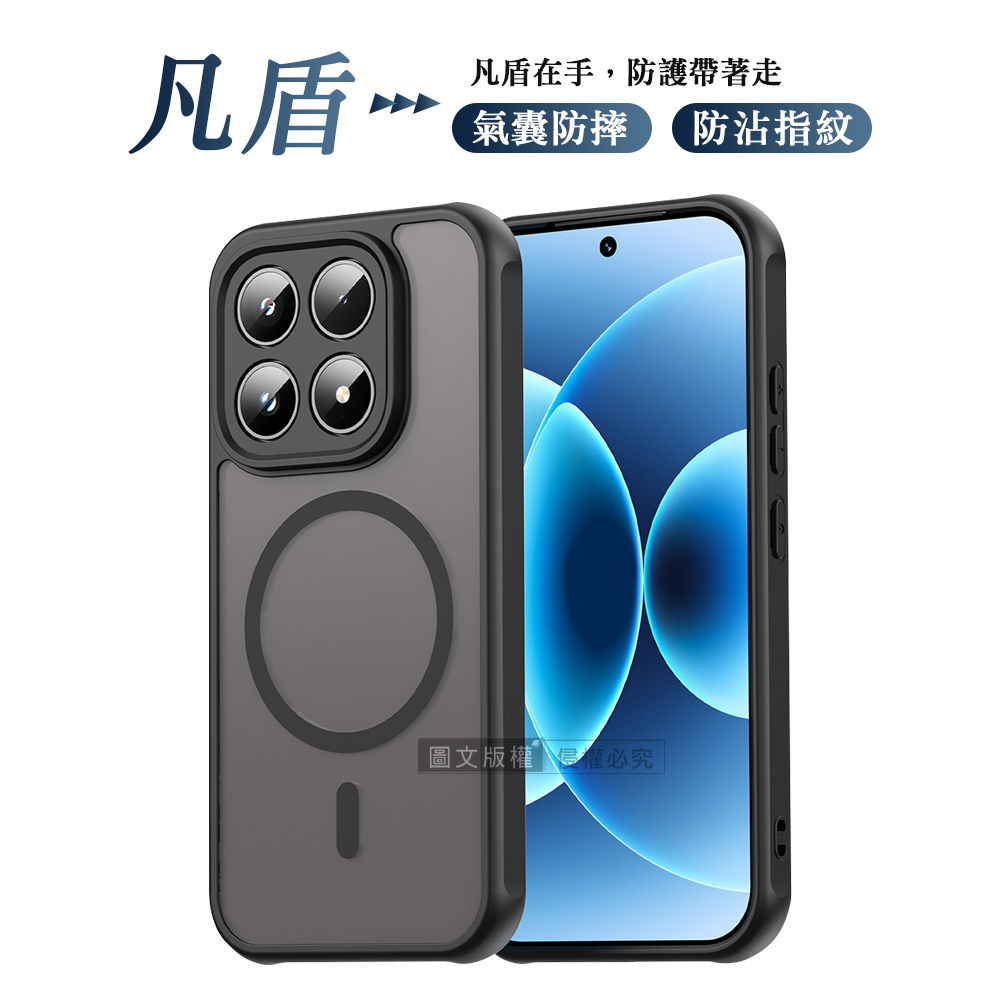 凡盾系列 小米 Xiaomi 17 磨砂磁吸防摔殼 鏡頭全包覆 手機殼, , large