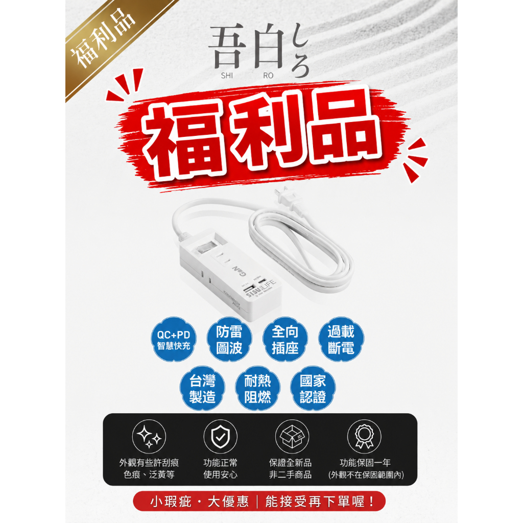 《福利品》延長線插座 2插頭 USB+TYPE-C 多功能孔位 過載保護 安全設計 PD 23W 快充延長線 台灣製, , large