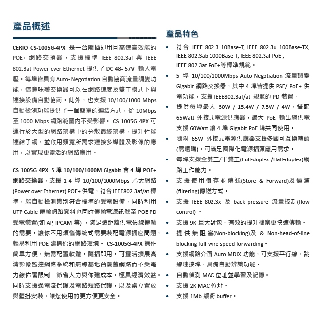 昌運監視器 CERIO 智鼎 CS-1005G-4PX 5埠 10/100/1000Mbps Gigabit 4埠 PoE+ 網路交換器 停產(以CS-1008G-4PX出貨), , large